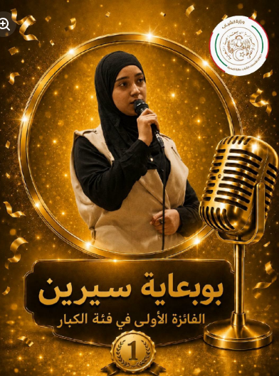 مسابقة الميكرفون الذهبي