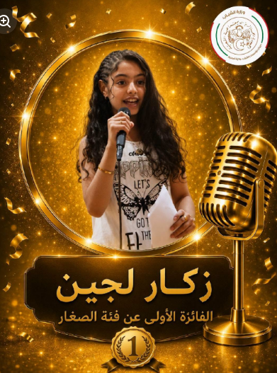 شعار مسابقة الميكرفون الذهبي